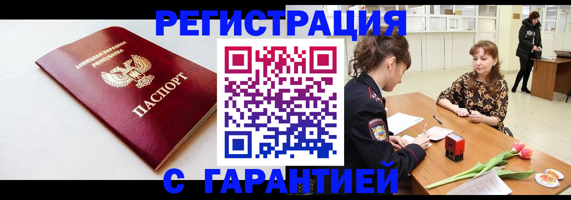 прописка в Будённовске