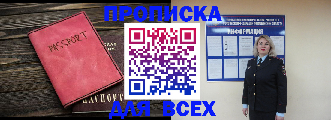 прописка для военкомата в Будённовске