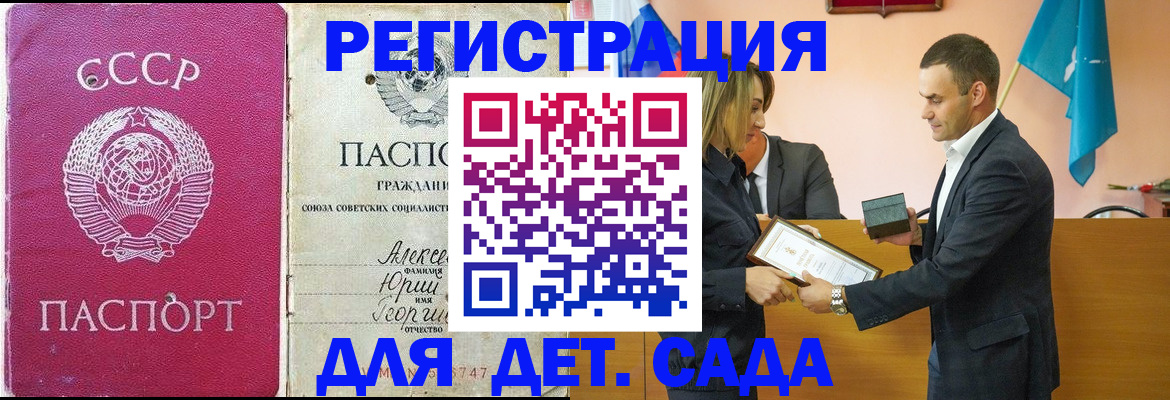 прописка ребенка в Будённовске