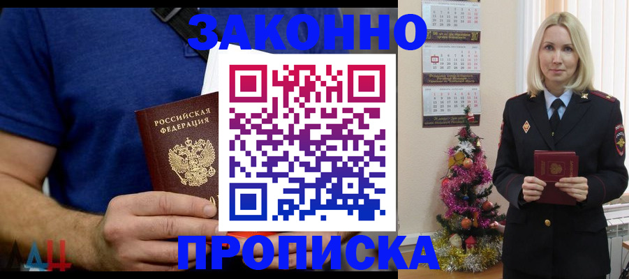 временная регистрация для всех в Будённовске