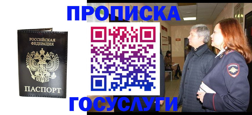 временная регистрация в квартире в Будённовске