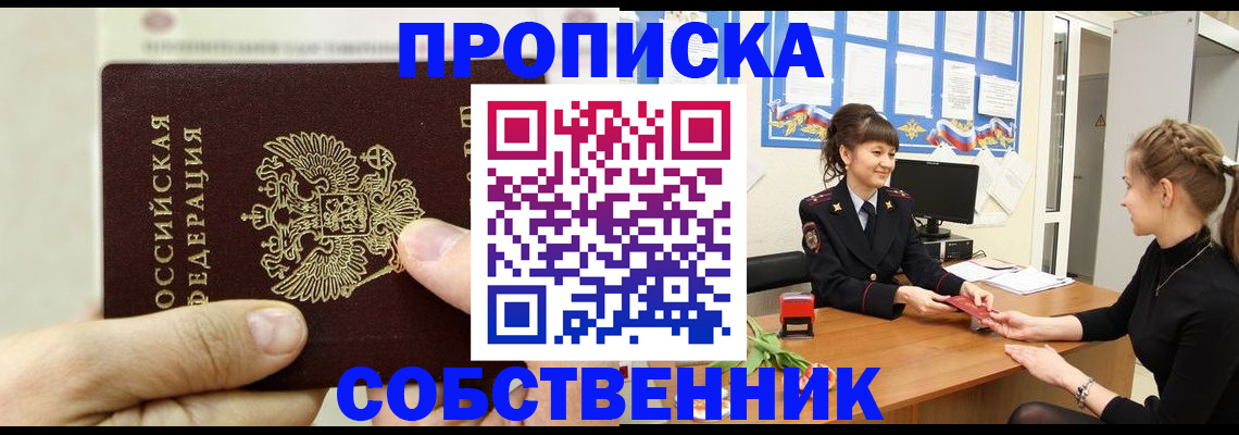 прописка законно в Будённовске