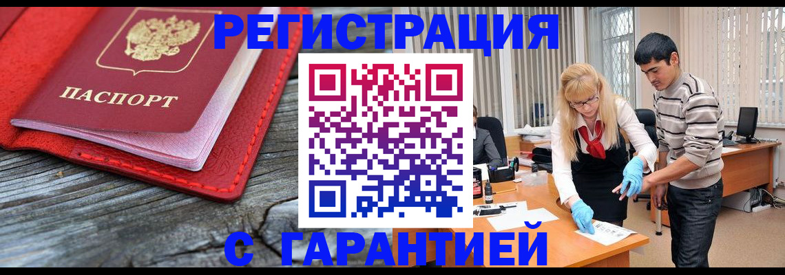 прописка законно в Будённовске