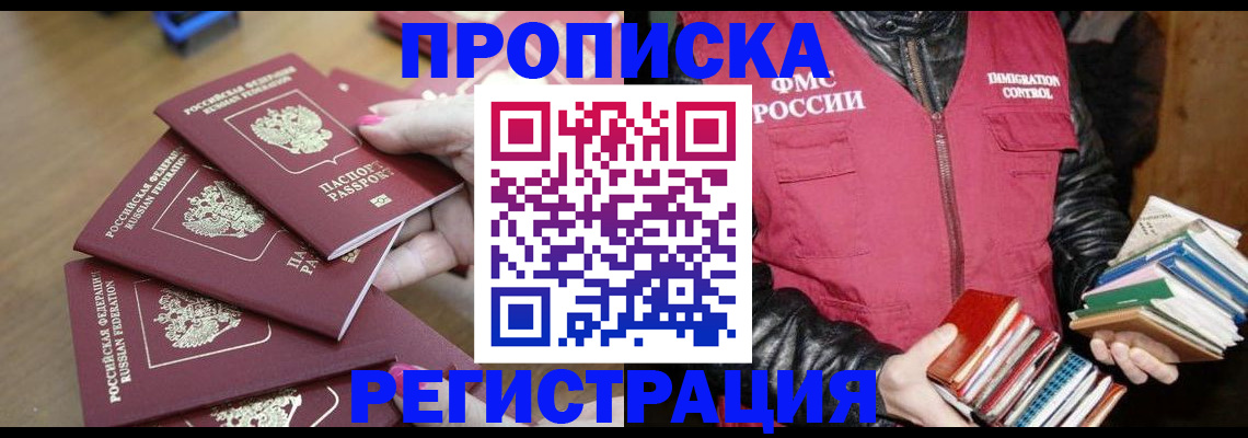 прописка законно в Будённовске